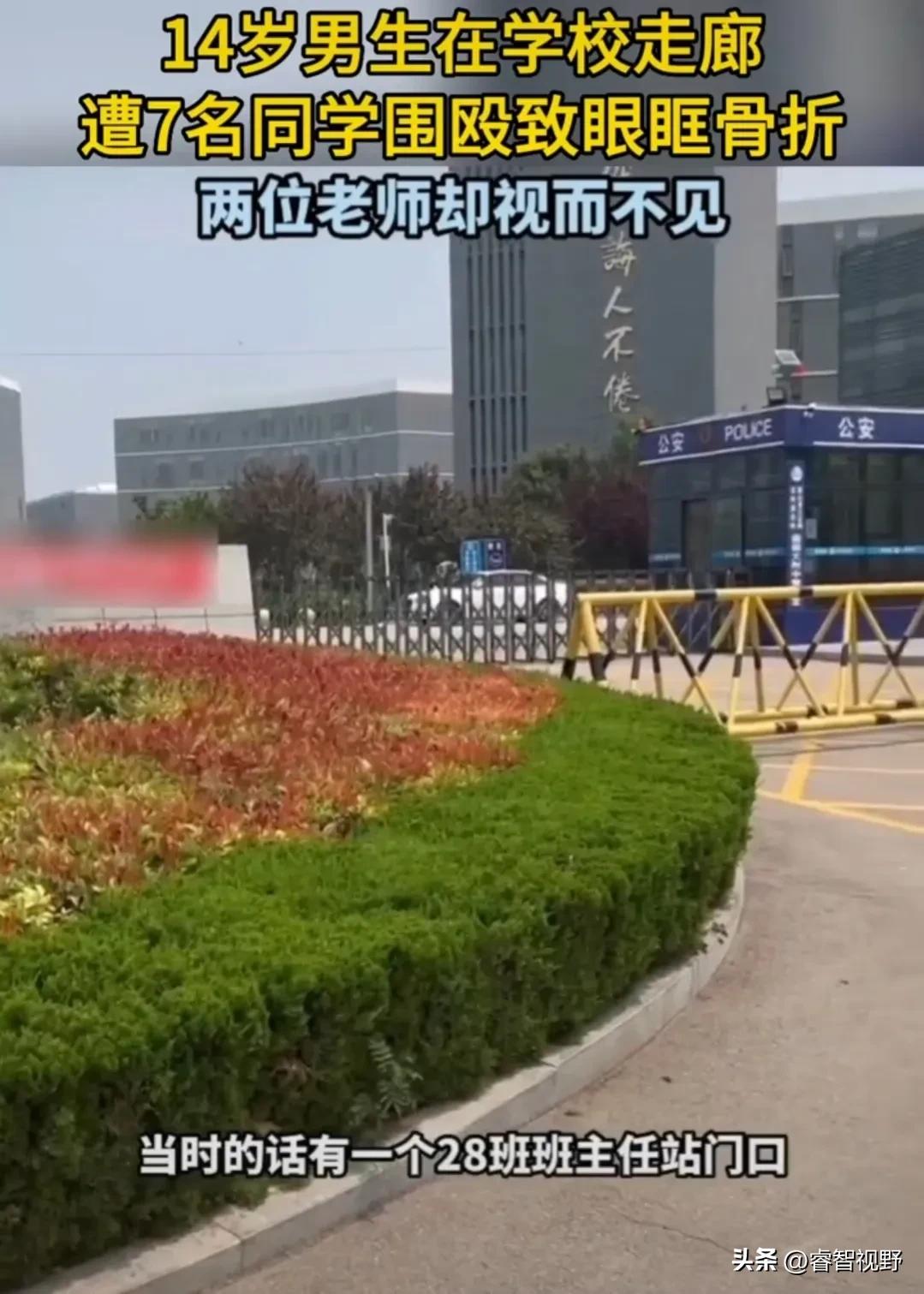 济宁14岁男生在学校被围殴，两位老师视而不见。
