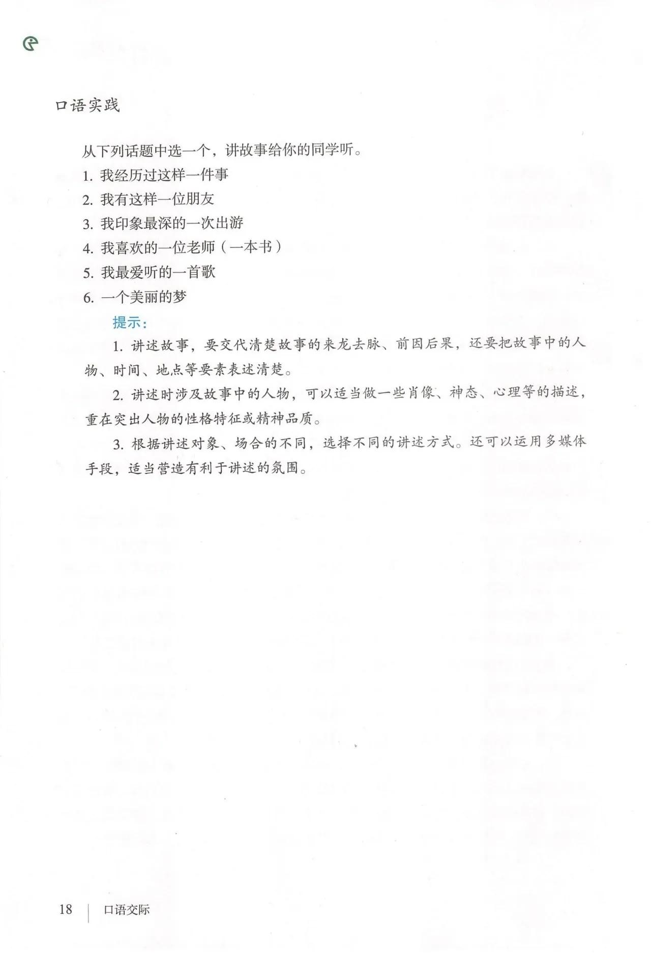 语文八年级上册电子书人教版2021,八年级上册语文书人教版电子2021