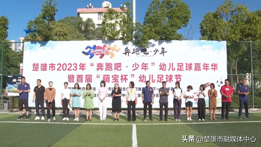 奔跑吧少年幼儿园足球活动,首届幼儿足球嘉年华