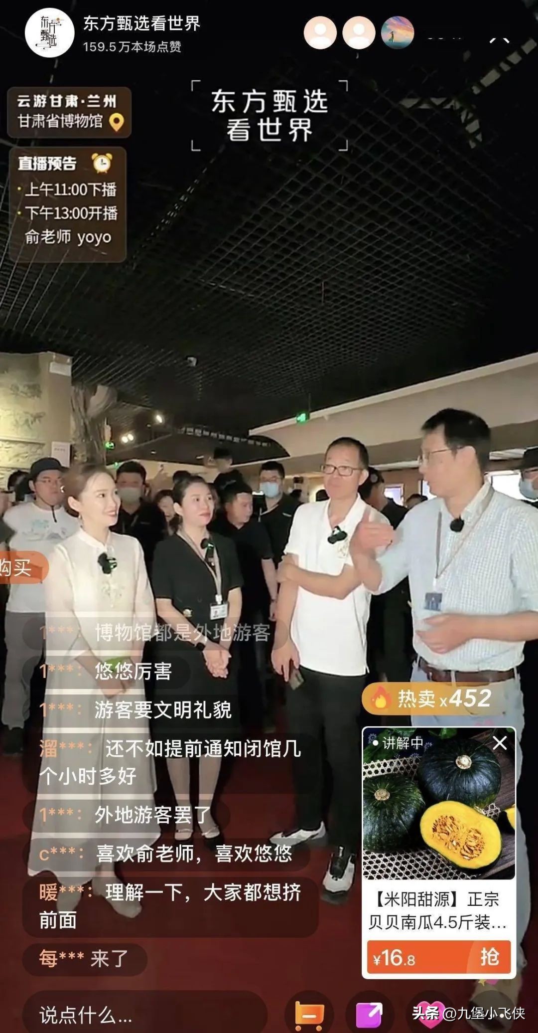 东方甄选首播录像,东方甄选app首播回放