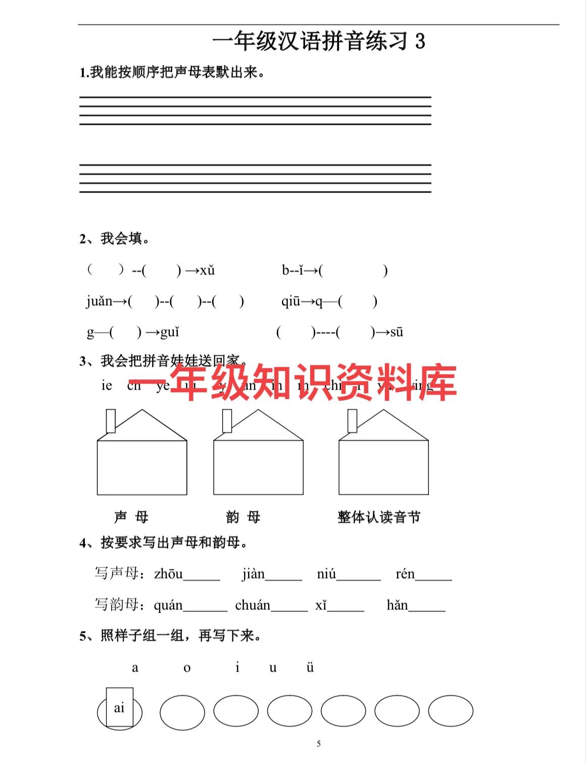 一年级重点拼音练习卷（电子版可打印）