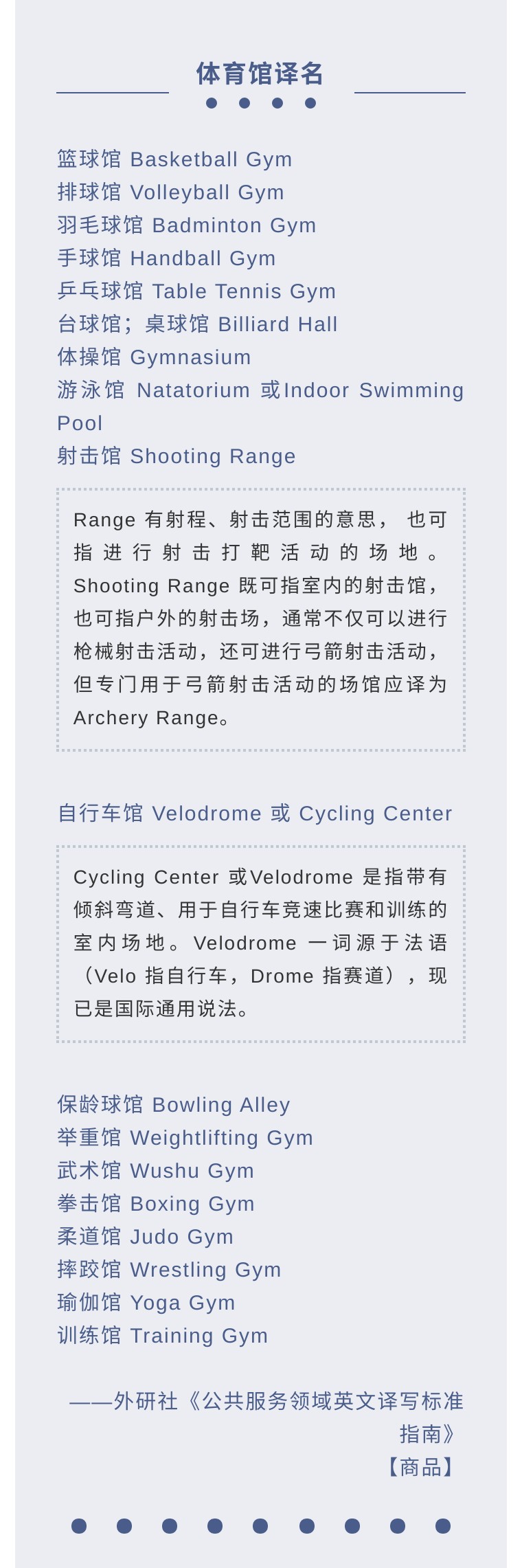 国家体育馆速滑馆,国家速滑馆英文