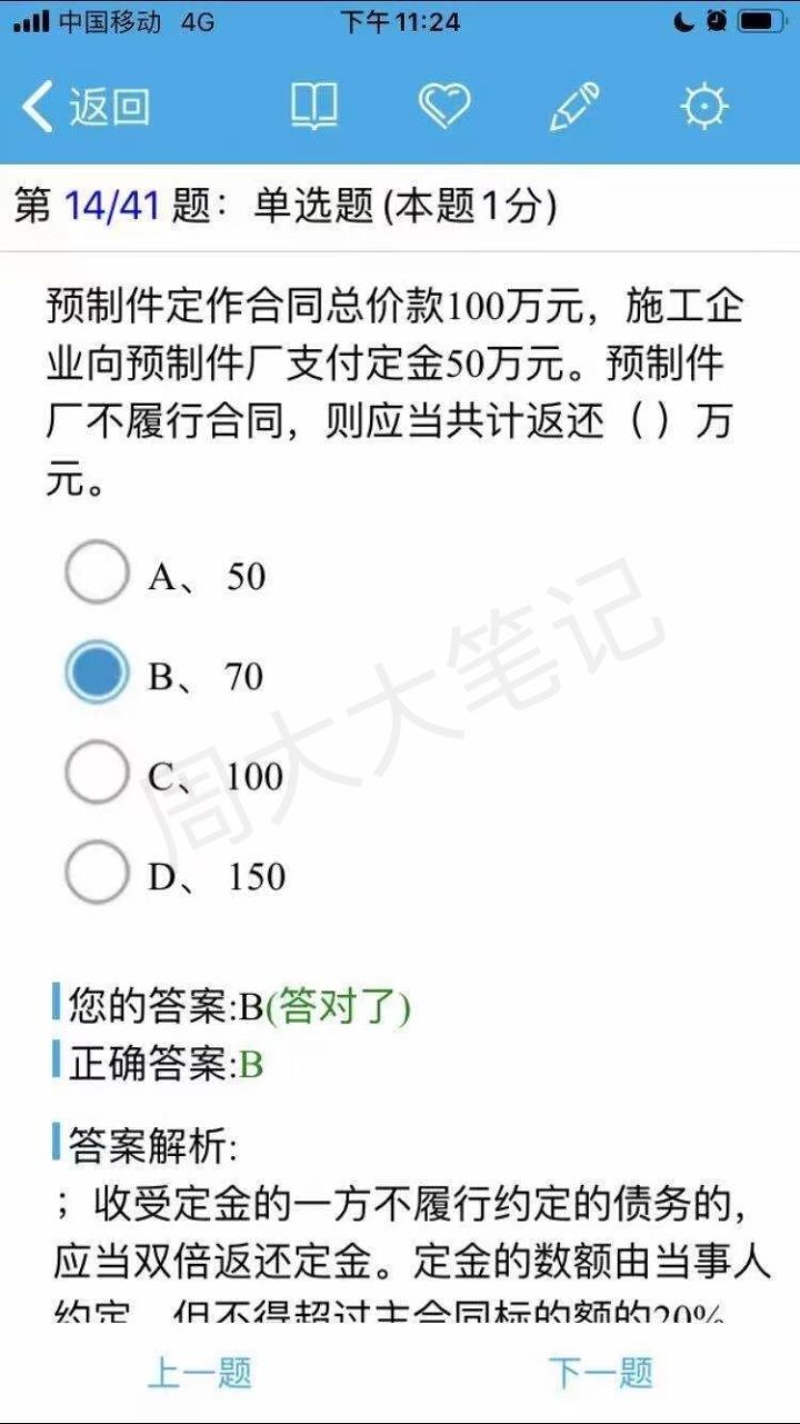 一建押题黑科技,科目一精简500题免费刷题app