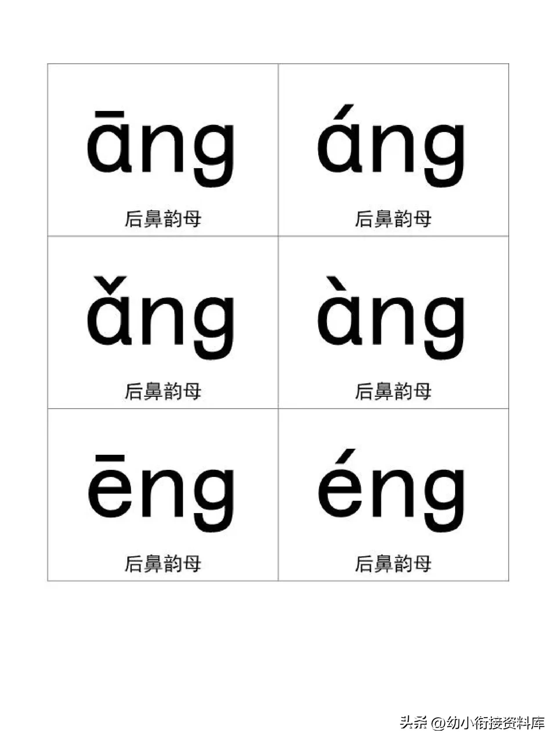 幼小衔接学拼音三拼音节,幼小衔接拼音表和拼音拼读大全