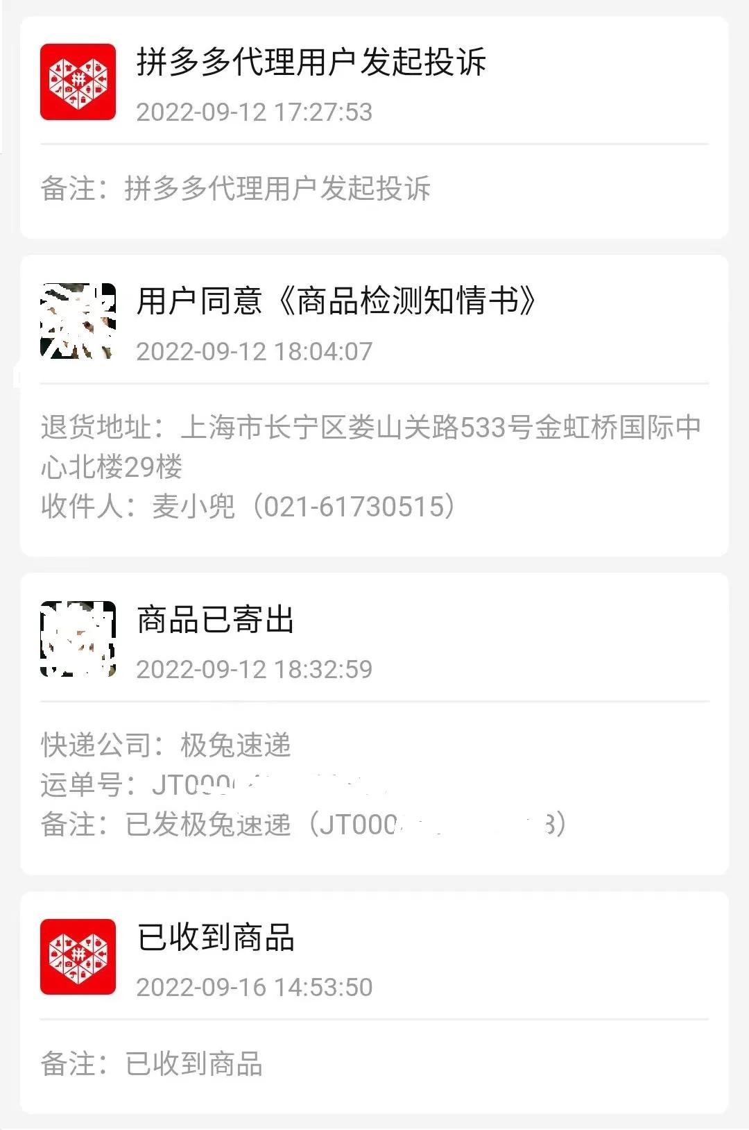 拼多多买到伪劣商品怎么告诉商家,拼多多买到误导消费者的伪劣商品