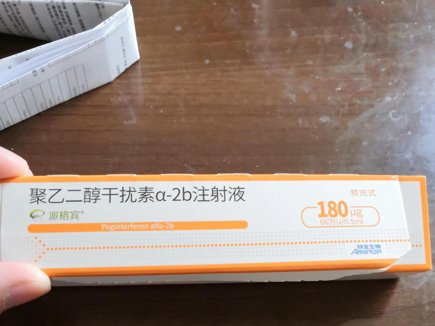 干扰素派格宾,派格宾干扰素135和180的区别