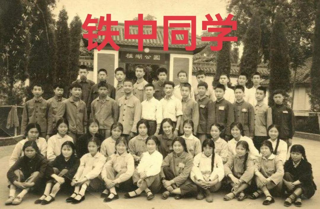 广西省宜州铁中70届同学,六里坪铁中同学