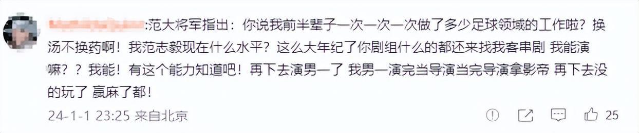 前国脚范志毅客串《繁花》爆火！网友：与唐嫣飙吵架