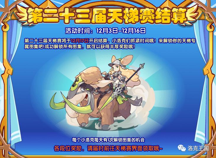 魔方工作室洛克王国公告,洛克王国12月31日活动公告
