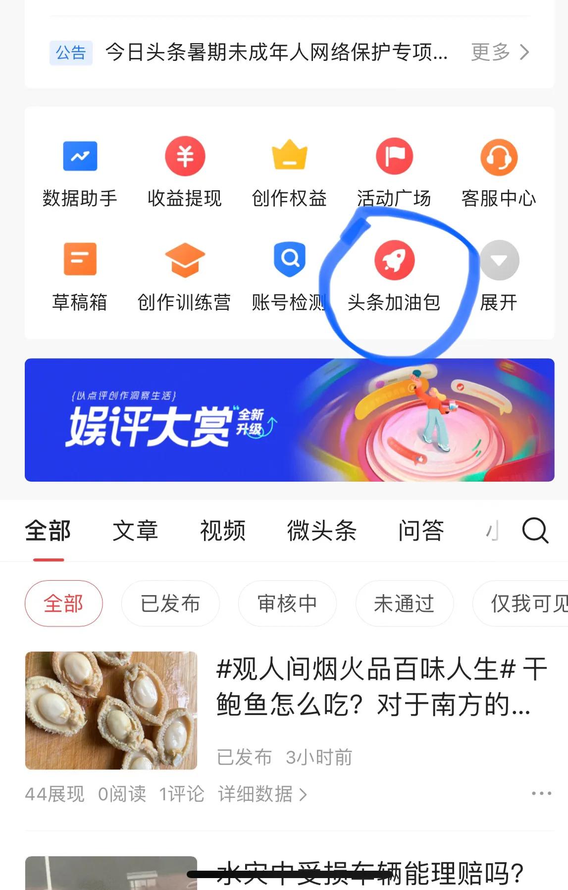 头条流量加油包正确使用方法,头条流量包怎么投放详细操作