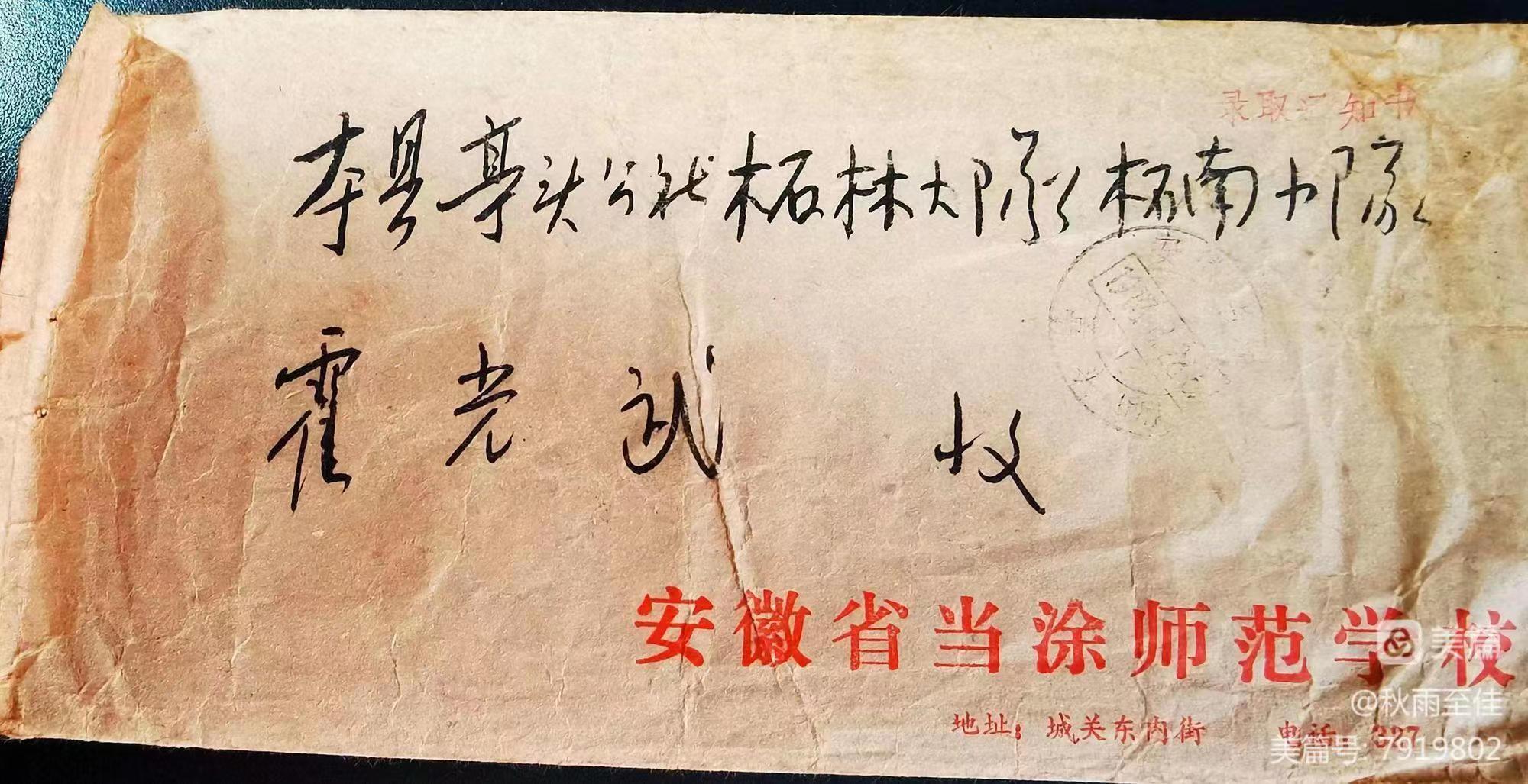 1983年桐城师范毕业生,1983年师范毕业