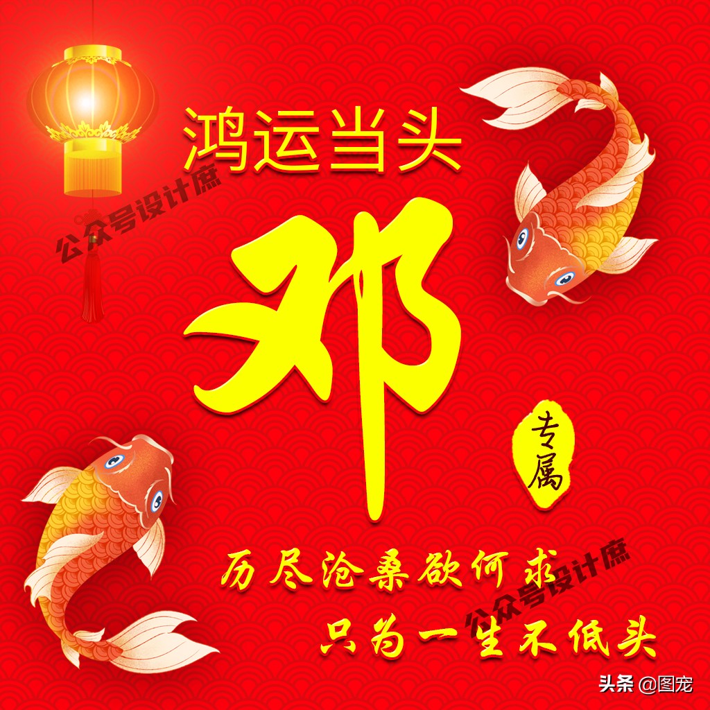 姓氏头像大全鸿运当头,姓氏好运带字头像大全