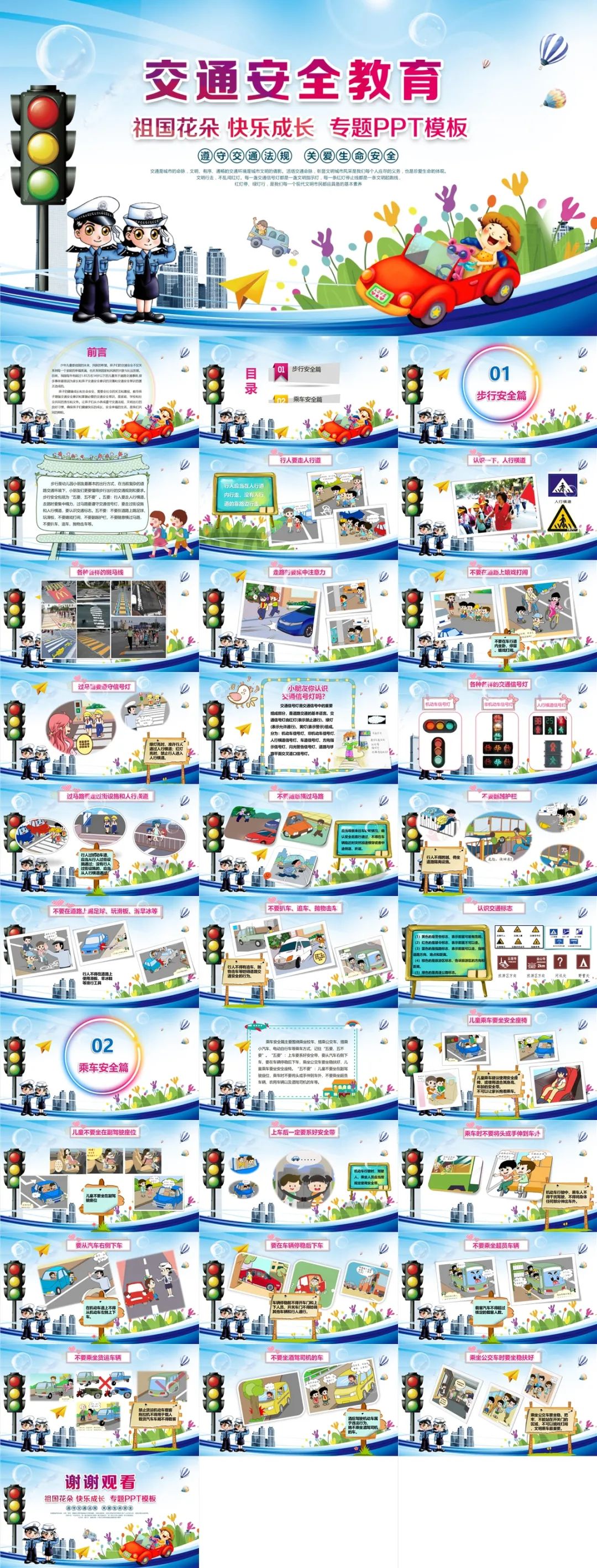 交通安全教育视频ppt模板,交通安全主题ppt免费