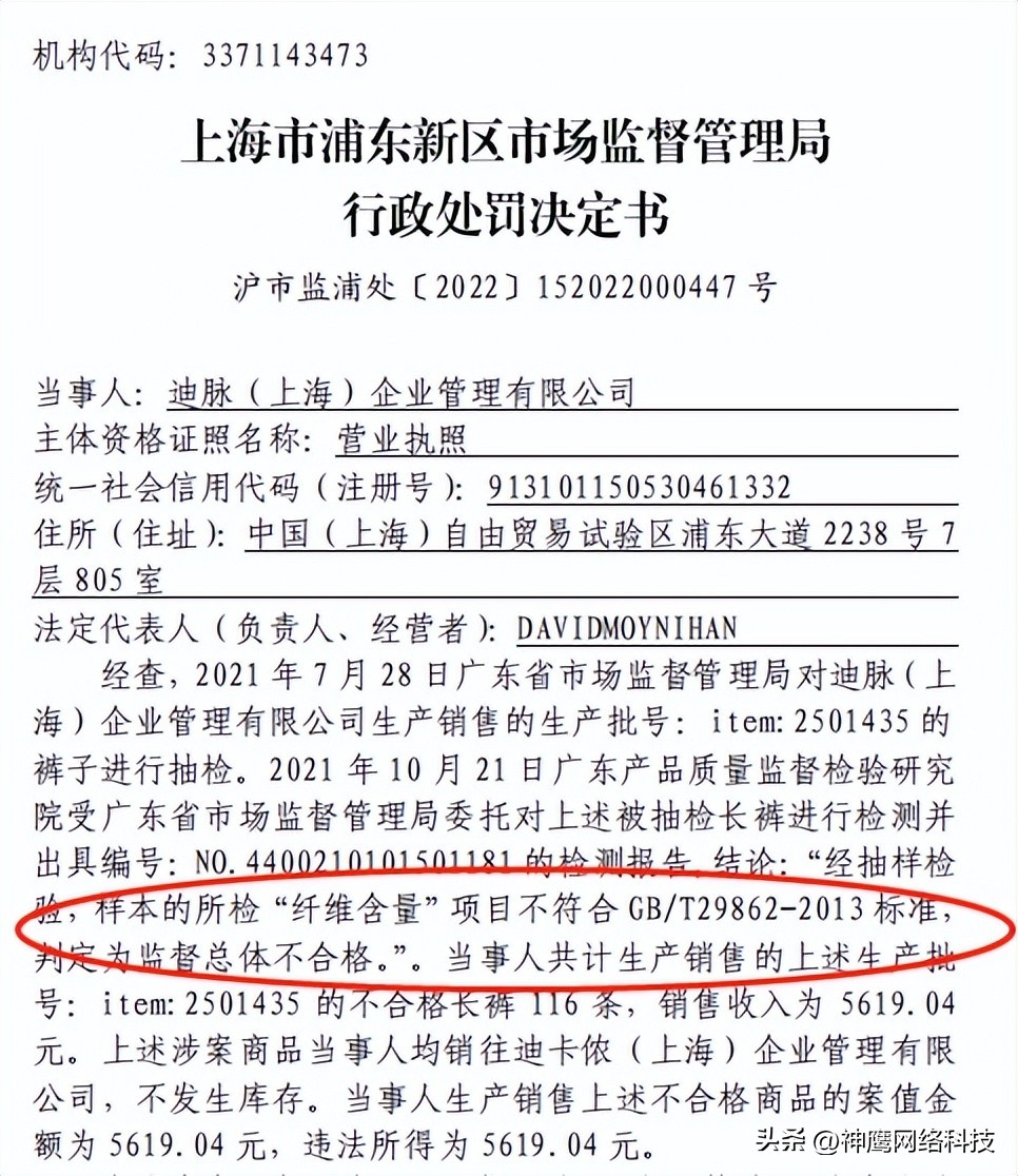 迪卡侬以次充好累计被罚18万,迪卡侬以次充好被罚没近10万元