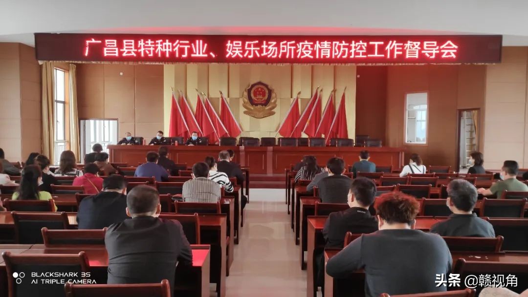 广昌县公安局召开特种行业和娱乐场所疫情防控督导会