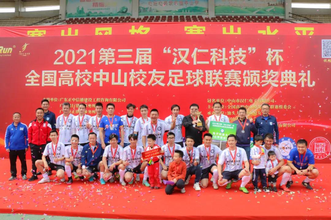 中山市大学生足球联赛,广东大学生全国足球赛