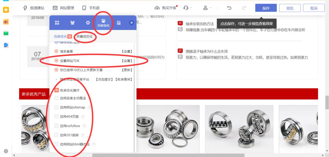 如何开网站呢，网站怎么被百度收录