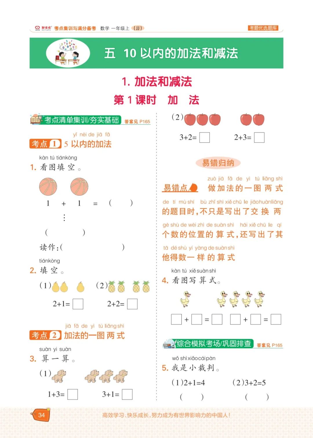 冀教版一年级数学上册专项复习,五年级数学下冀教版一课一练答案