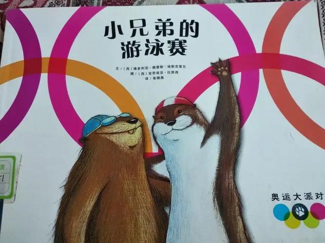 奥运小知识绘本,奥运会主题儿童绘本