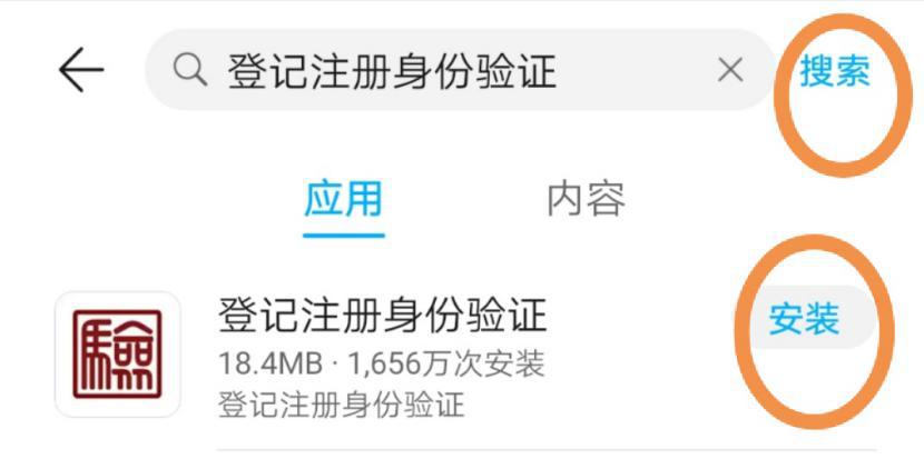 下载登记注册身份验证app操作指南,登记注册身份认证app教程