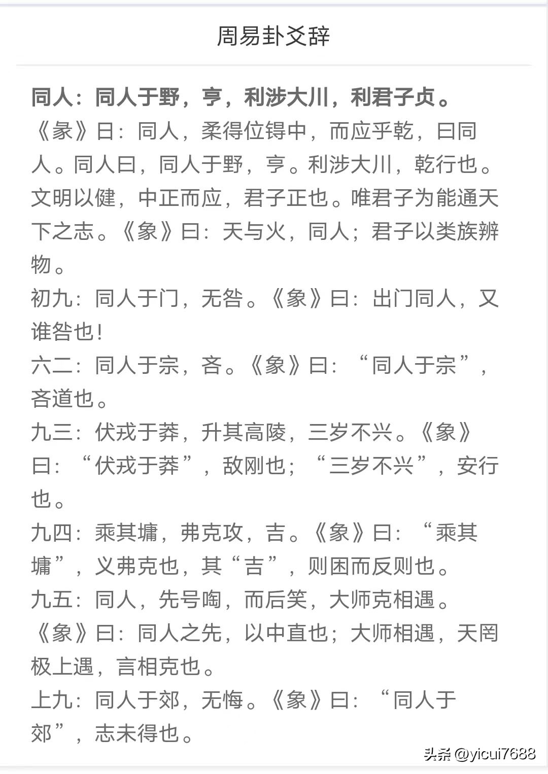 天火同人——六十四卦详解