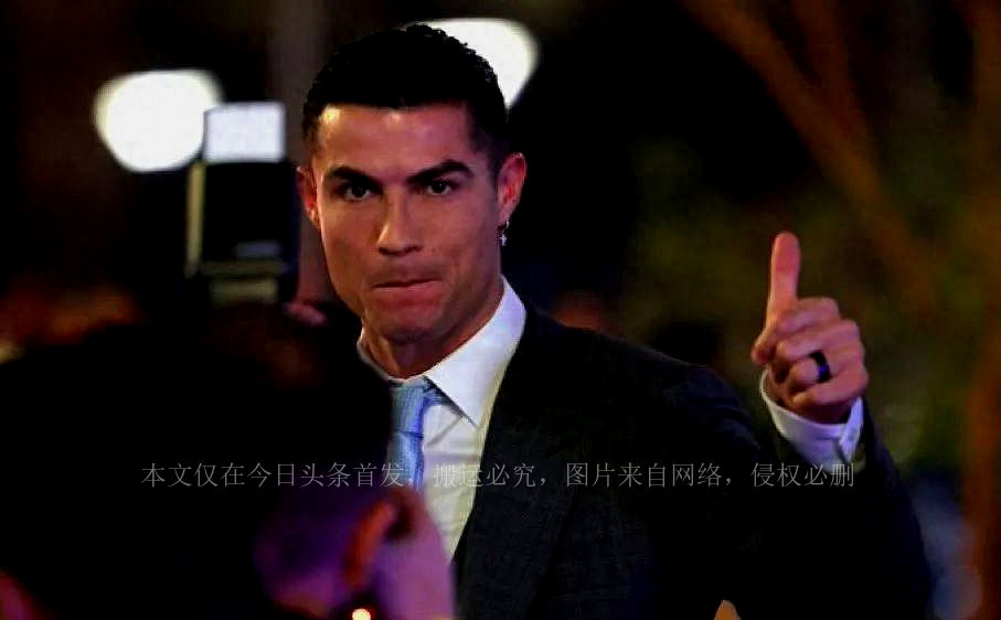 为什么说c罗现在是历史最高薪水,c罗值2亿欧元