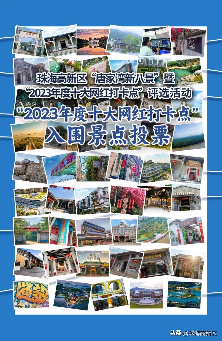 投票已开启！动动手指，为你心中的高新“网红”加油打call→