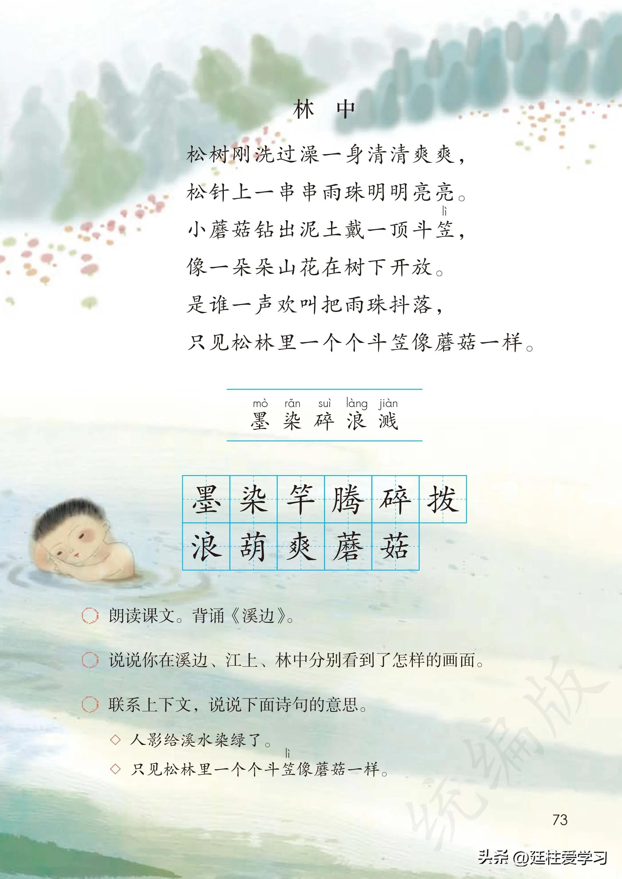 小学语文三年级下册电子版书,小学语文三年级下册知识点