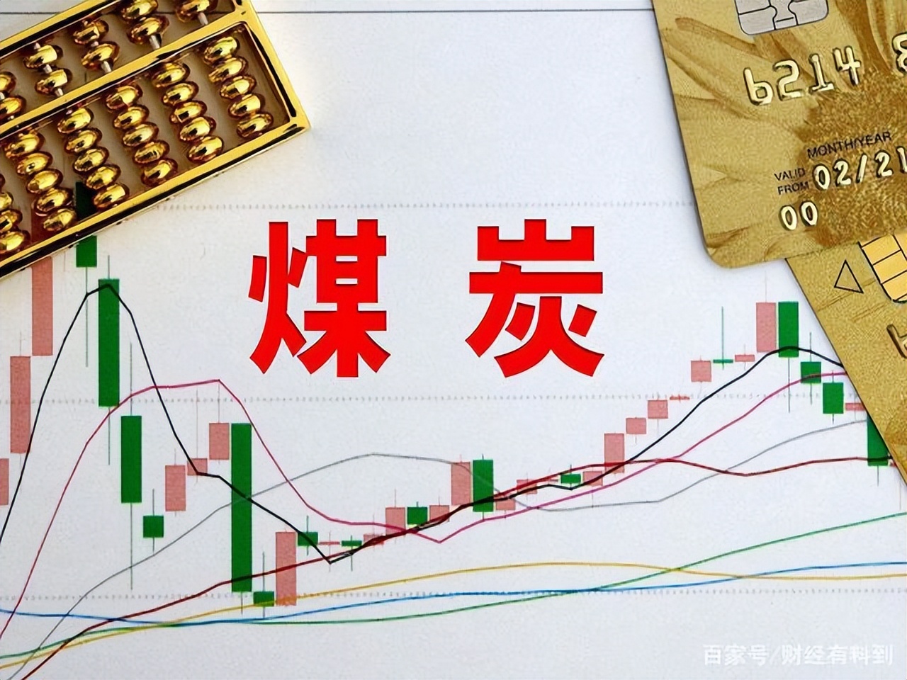 股票煤炭板块趋势图分析,a股继续走低煤炭等板块逆势上涨