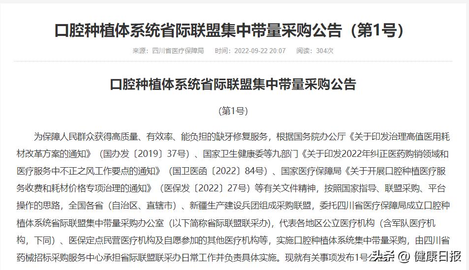 国家医保局谈种牙,种牙医保新政策报销比例