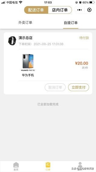 点餐外卖系统小程序开发制作,点餐系统源码小程序