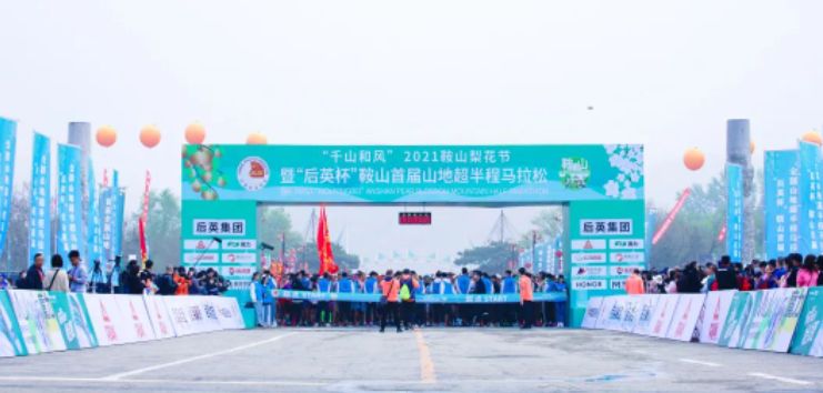鞍山千山马拉松报名入口,2022年鞍山千山马拉松