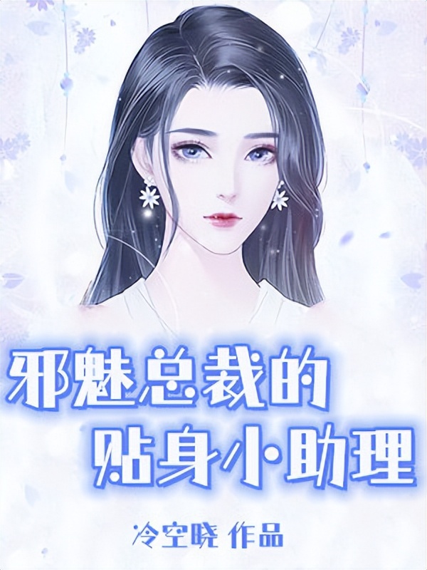 高分言情小说霸道总裁完结排行榜,小说推荐榜霸道总裁短篇言情小说