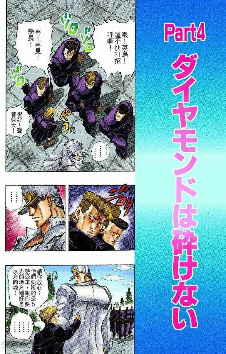 jojo的奇妙冒险东方仗助再次登场,jojo的奇妙冒险37话