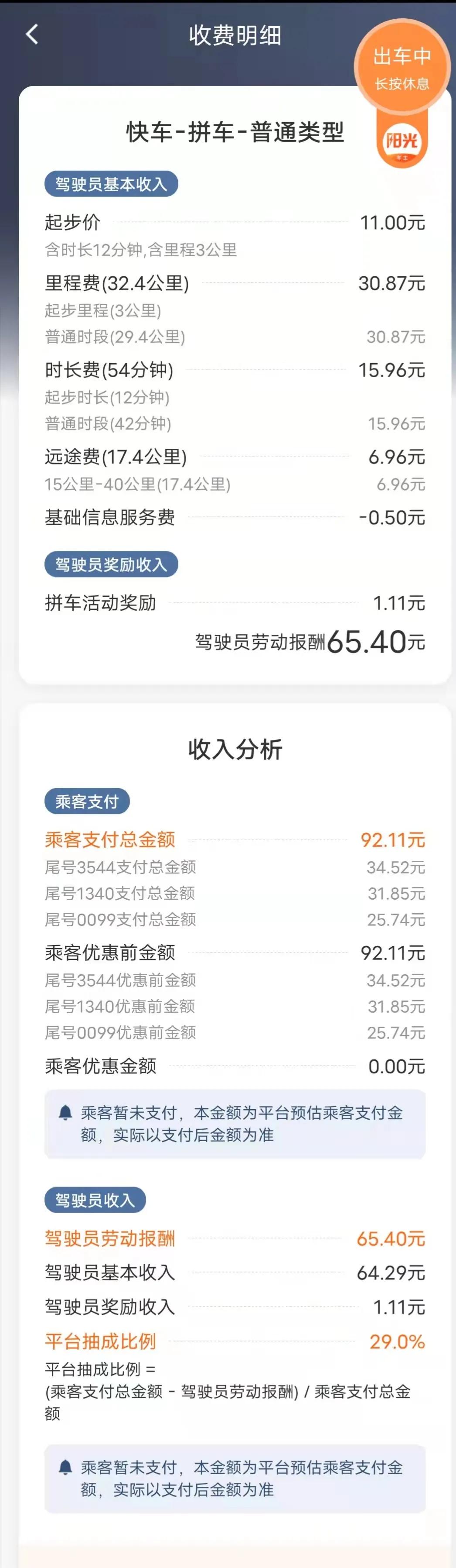为什么滴滴扣那么多钱,滴滴拼车比快车便宜多少