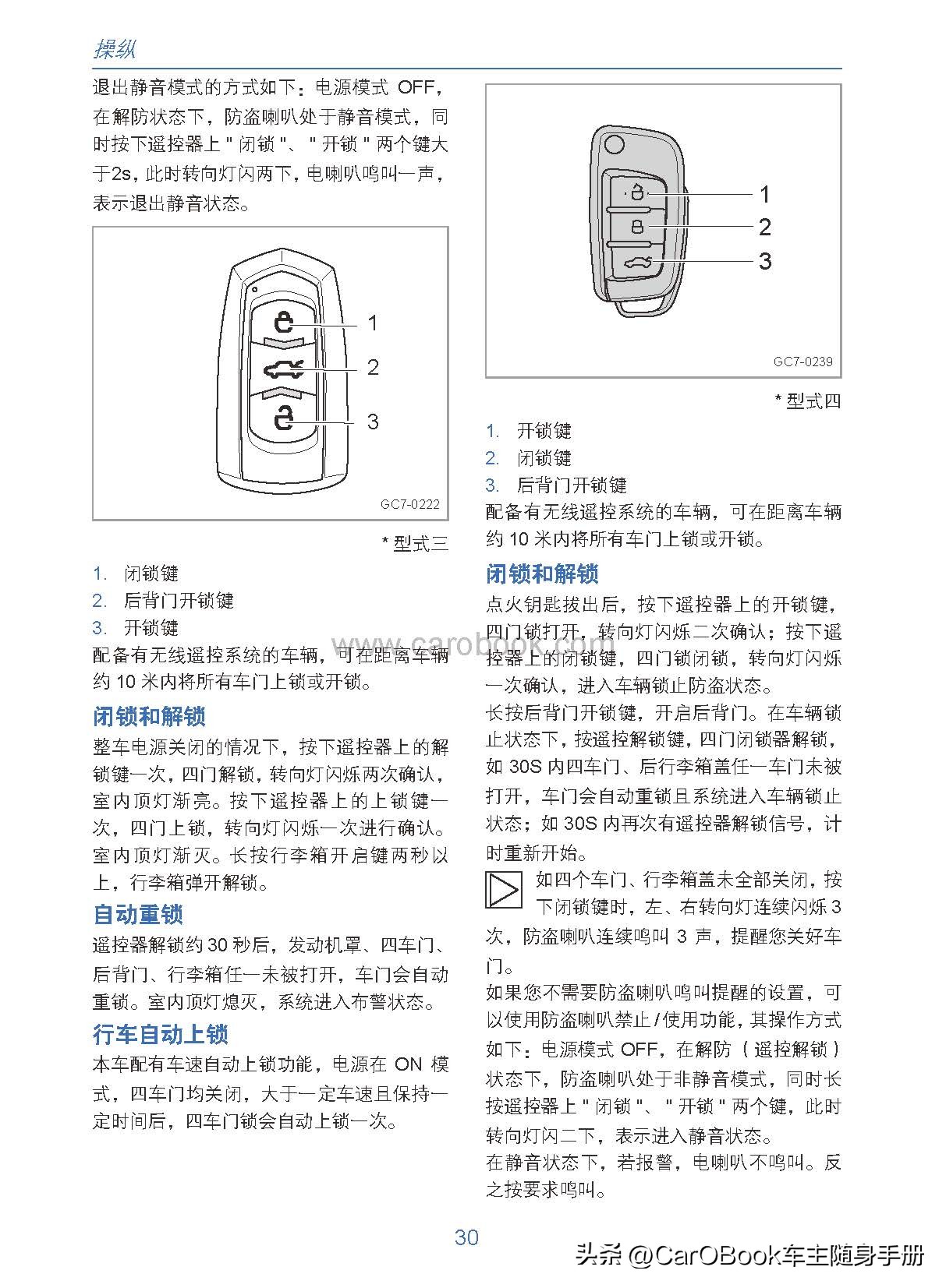 车主用车手册,吉利远景用户手册