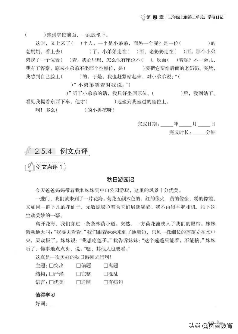 写作文的方法与技巧三年级暑假,怎么训练三年级小学生写作文