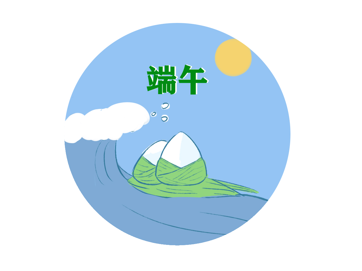 端午节祝福短语学校,端午节祝福图片