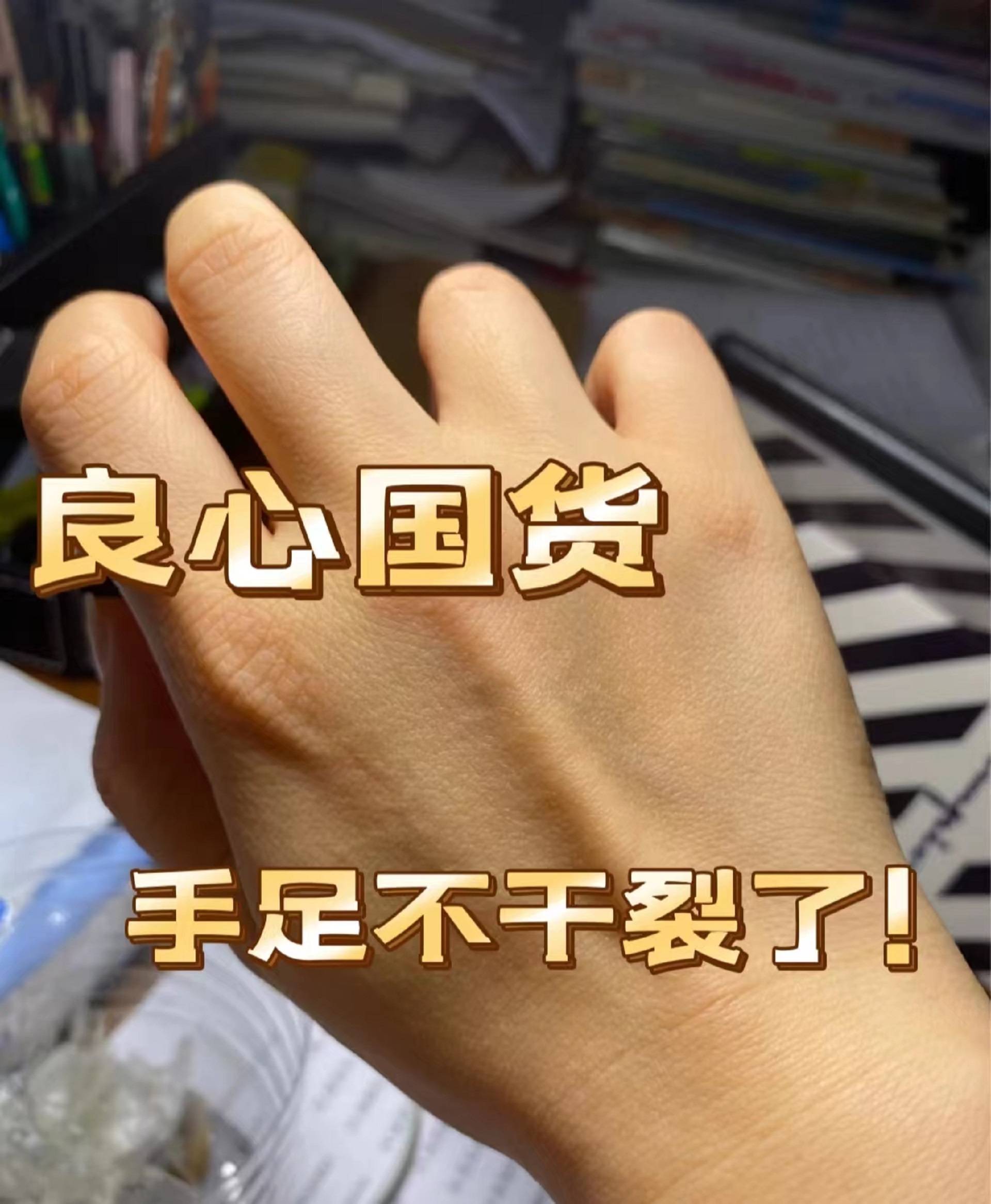 防干裂国货排行榜前十名,冬天手脚干裂国货推荐