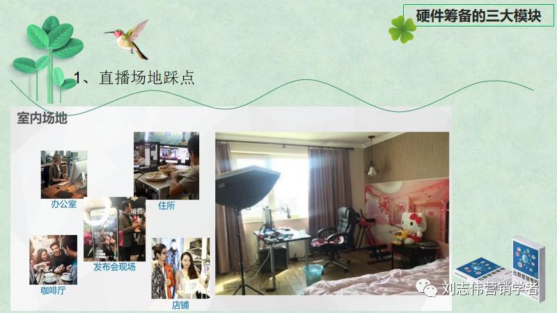 直播营销案例分析ppt,直播活动营销策划表格