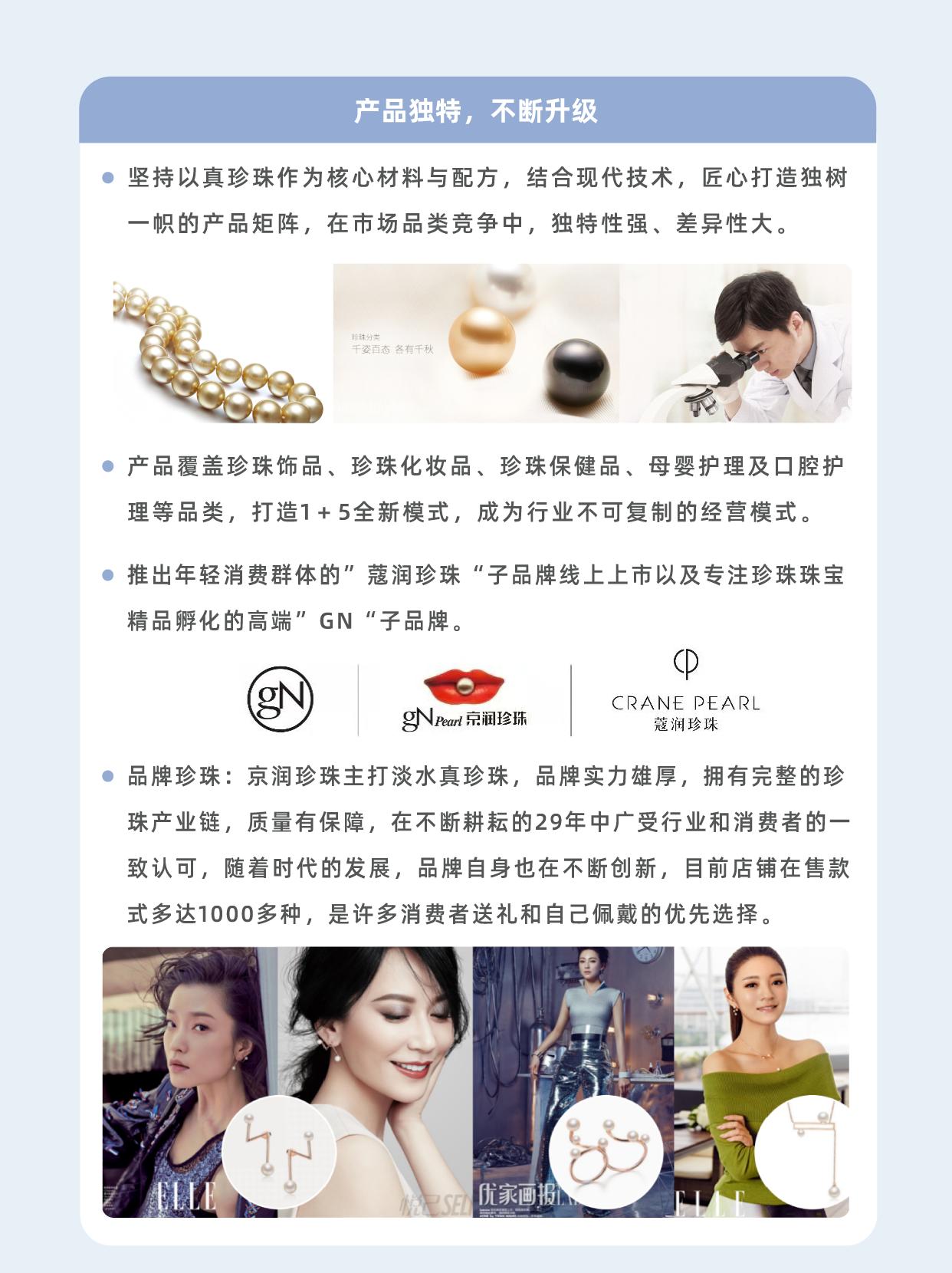 京润珍珠专题,京润珍珠让你更美丽