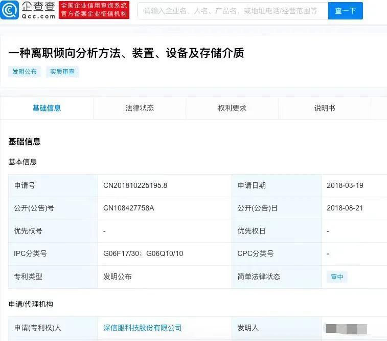 深信服离职倾向分析,深信服离职预警