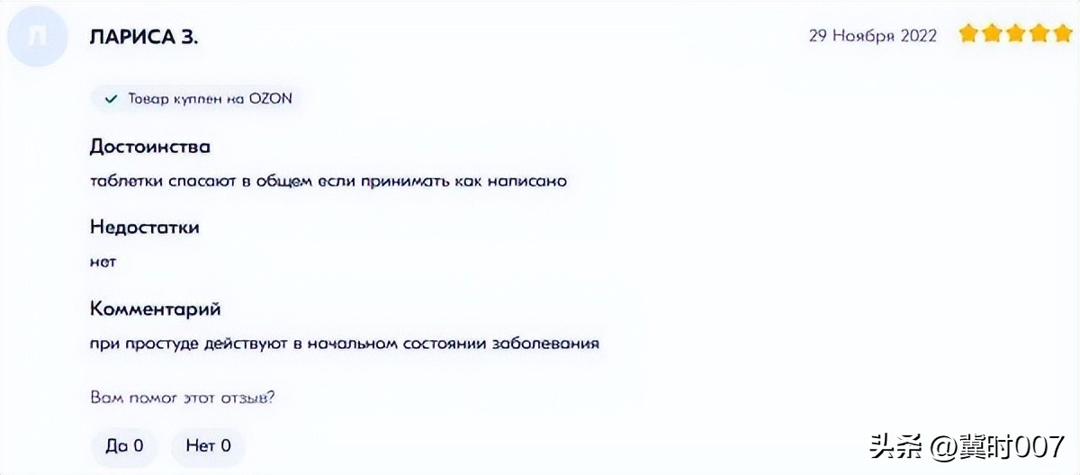 俄罗斯连花清瘟 (日本汉方药连花清瘟)