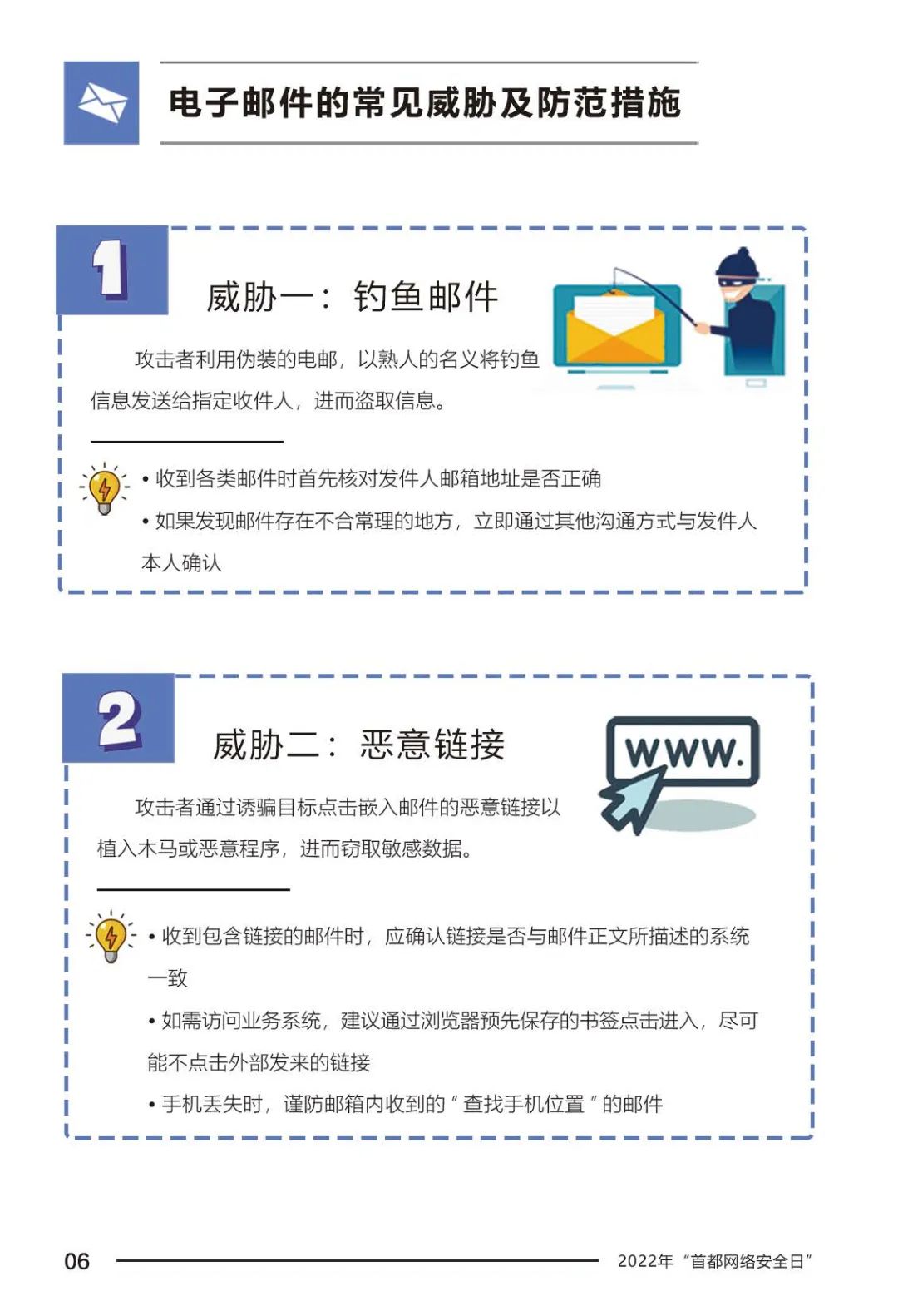 这份安全指南务必收好,这份防诈骗安全指南请查收