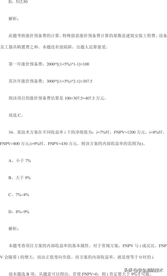 2023年一级建造师试题经济题库练习