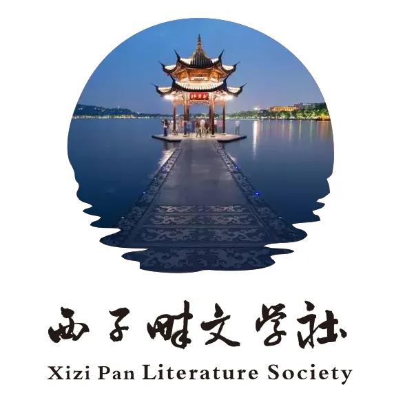 西子畔文学社0187期,暑气蒸香千顷稻,蛙声唱亮一湖星