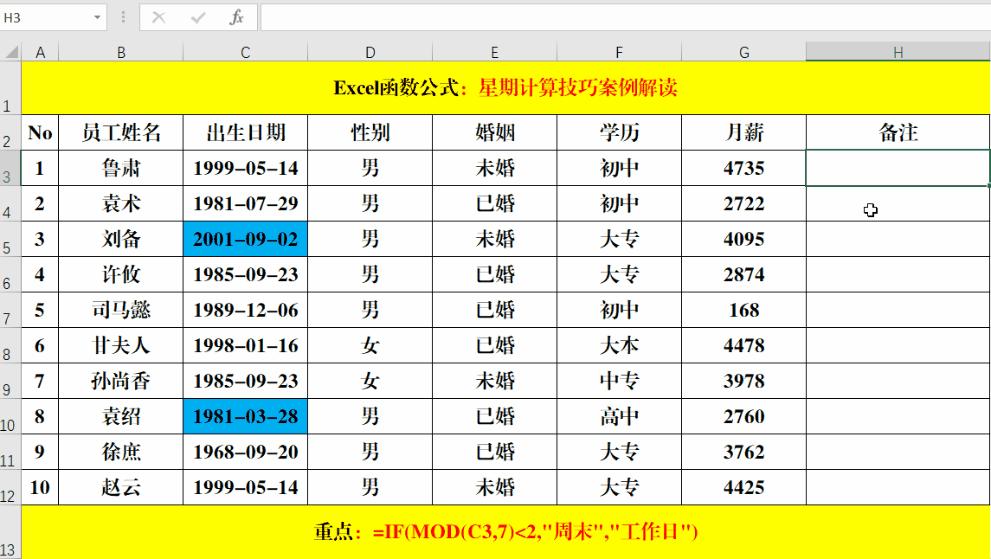日期和星期的计算,一个星期是怎么计算的