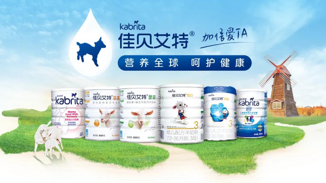 羊奶粉领跑健康,羊奶粉佳贝艾特成长奶粉