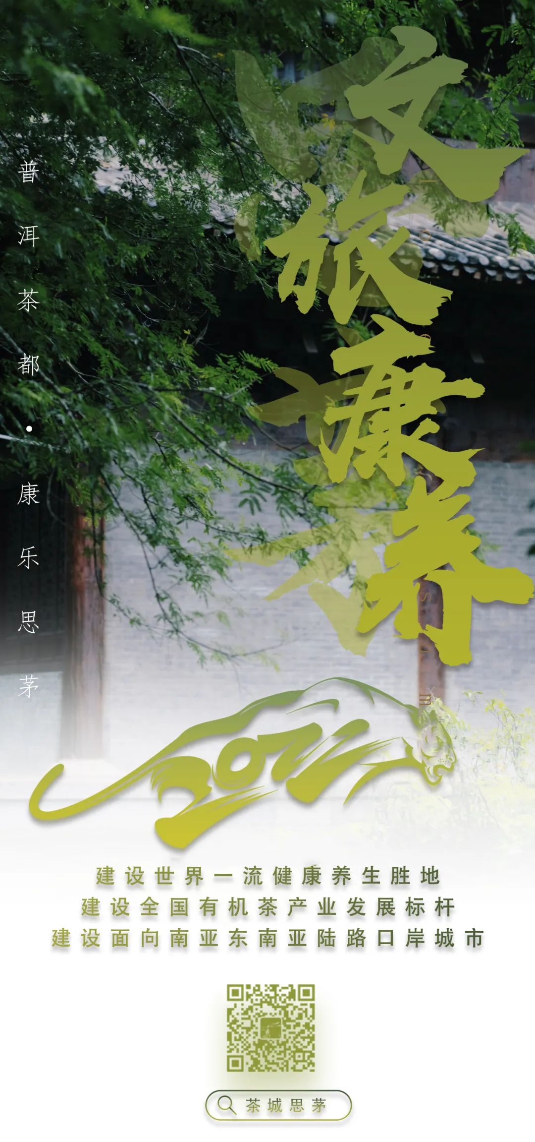 【普洱茶都康乐思茅】火焰木：凤凰涅槃浴火重生