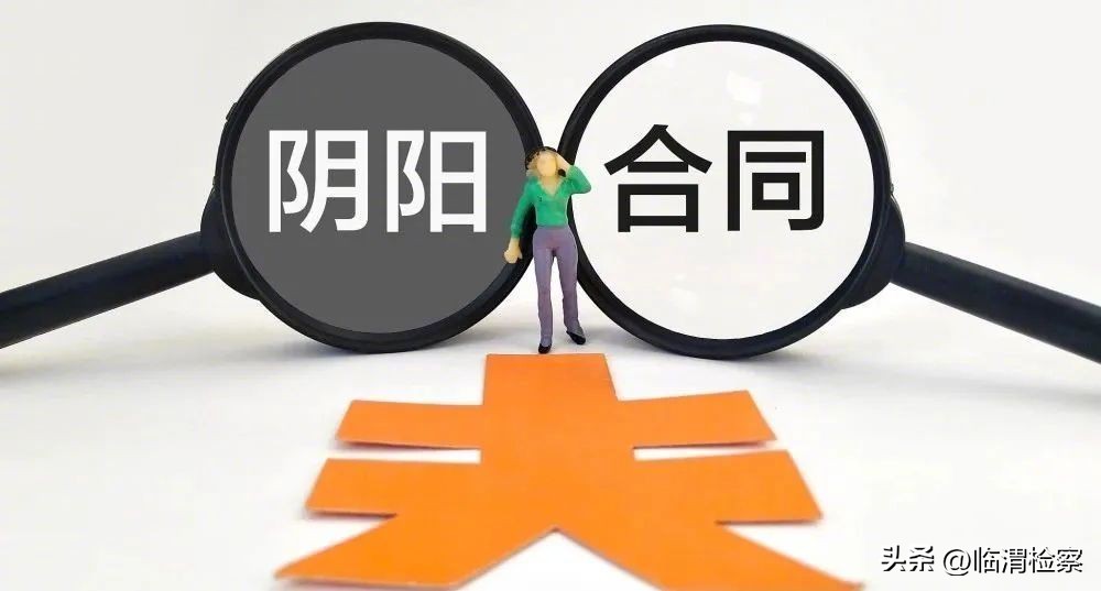 建筑工程阴阳合同有什么要求,建设工程中的阴阳合同哪个有效